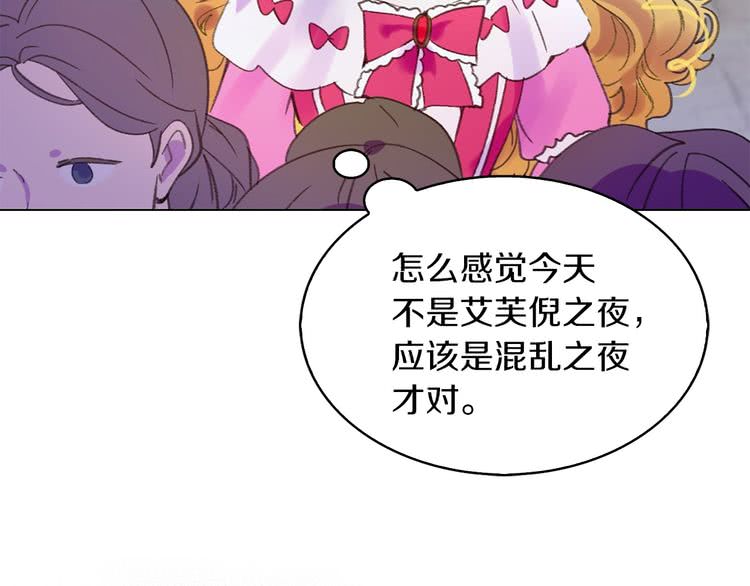 第71话 自恋的阿尔温106