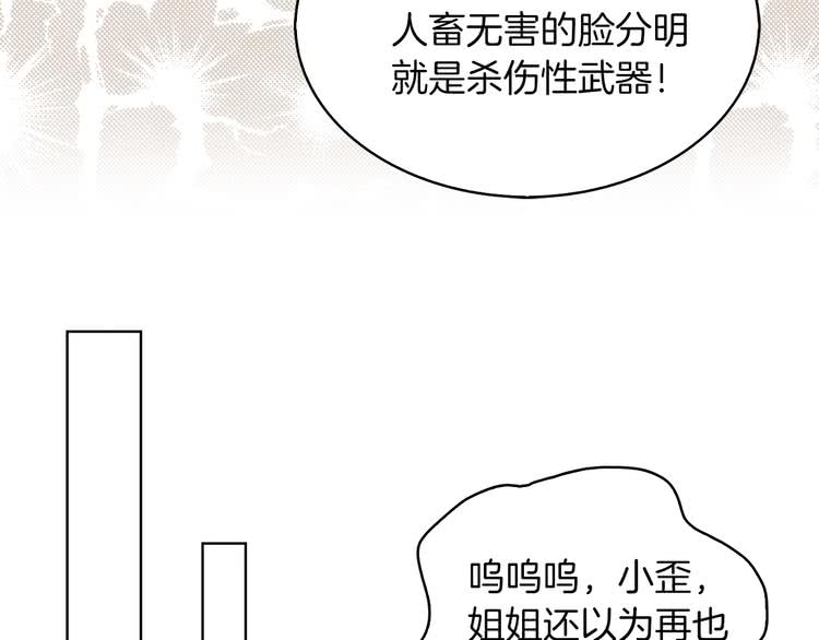 第82话 这个男主有剧毒49