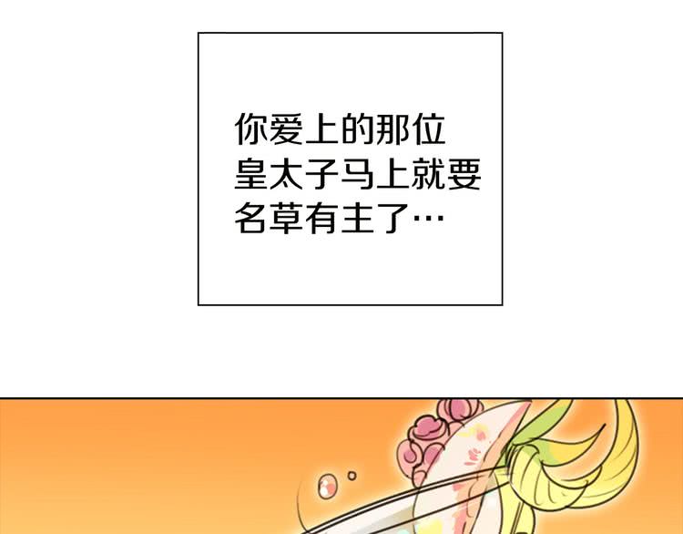 第5话 皇太子殿下的绝世之姿110