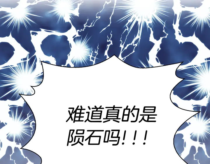 第126话 陨石雨30