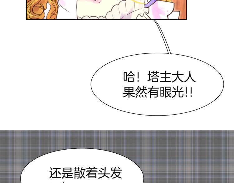 第41话 魔塔塔主的笑声59
