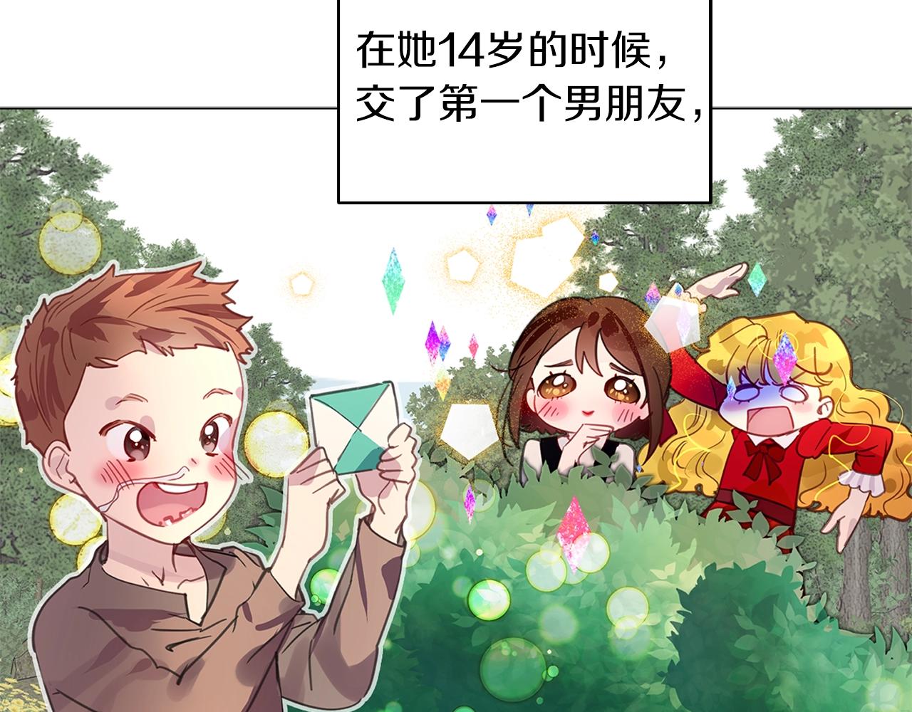 番外26 小歪恋爱操作团38