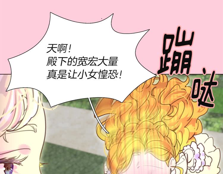 第36话 我是皇太子的真爱吗？106