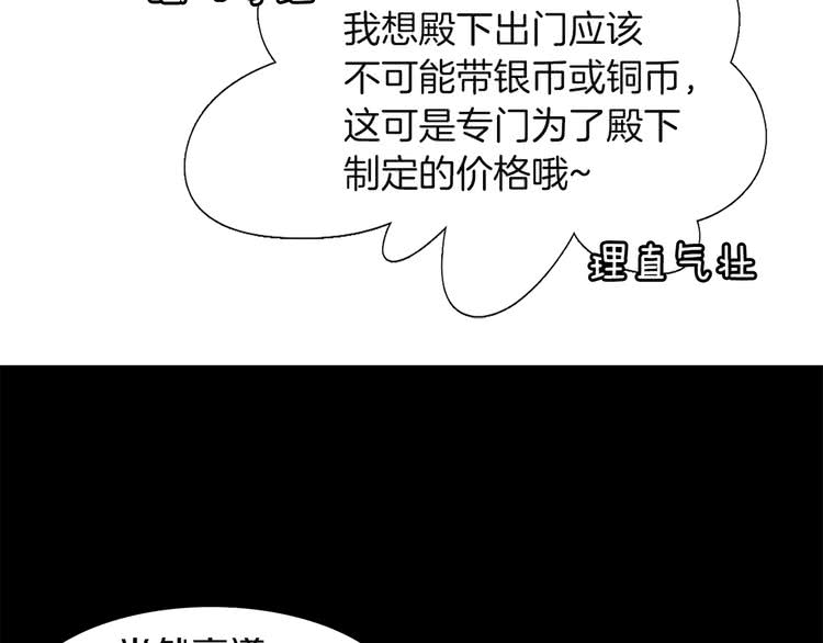 第36话 我是皇太子的真爱吗？95