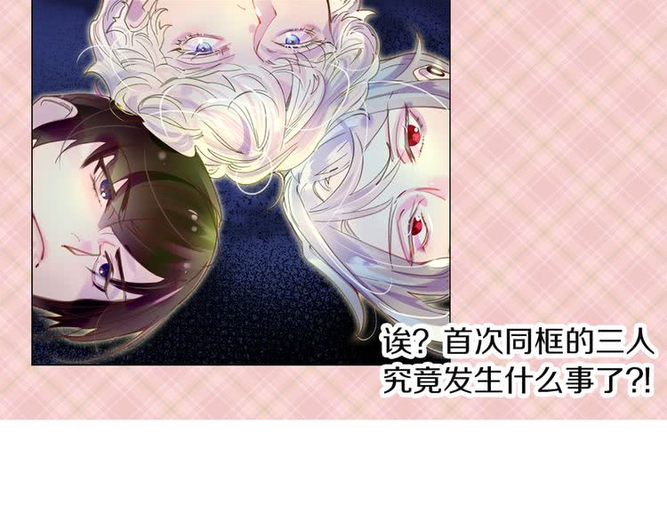 第51话 三个男主闪瞎了我的眼116