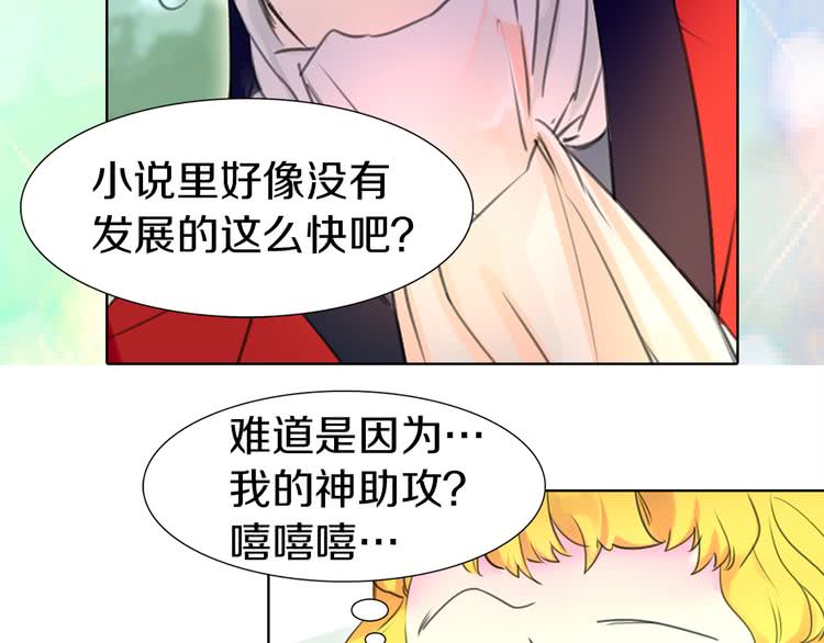 第14话 成功的，配角？77
