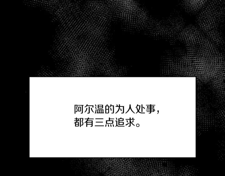 第117话 阿尔温童年86