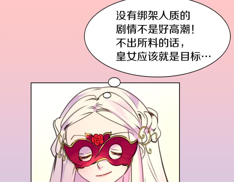 第31话 与皇女惺惺相惜！28