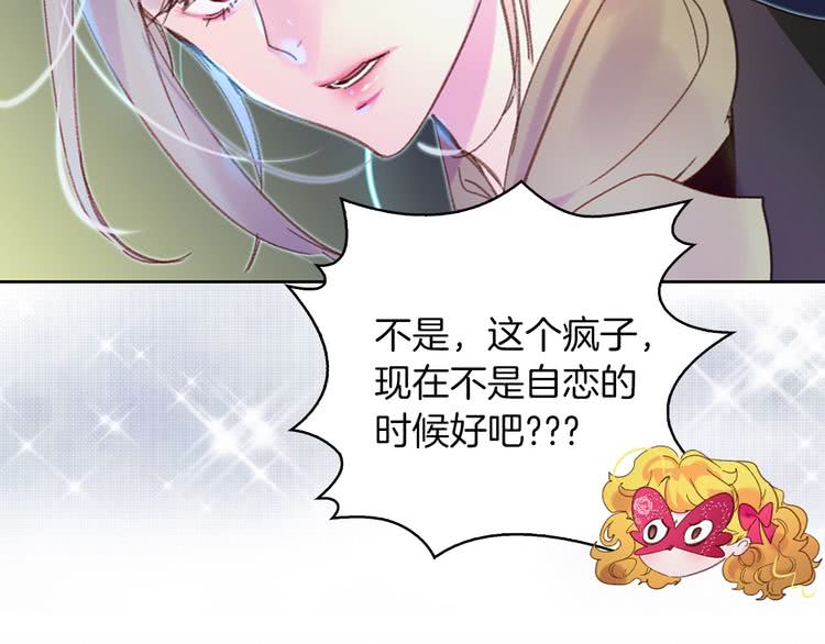 第71话 自恋的阿尔温41