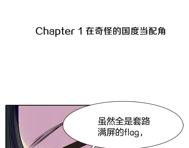 第1话 在奇怪的国度当配角28