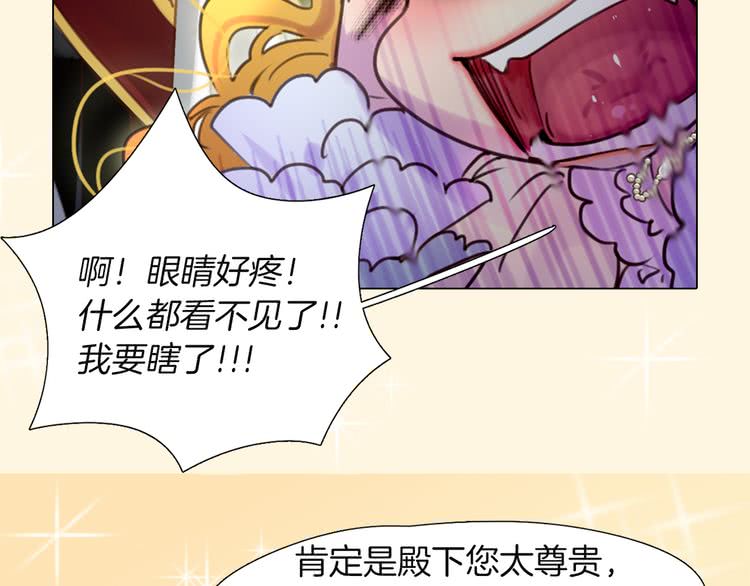 第36话 我是皇太子的真爱吗？59