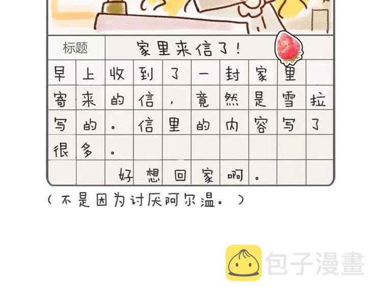 番外5 洛蒂日记17