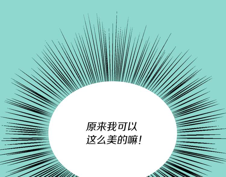第39话 原来我可以这么美8