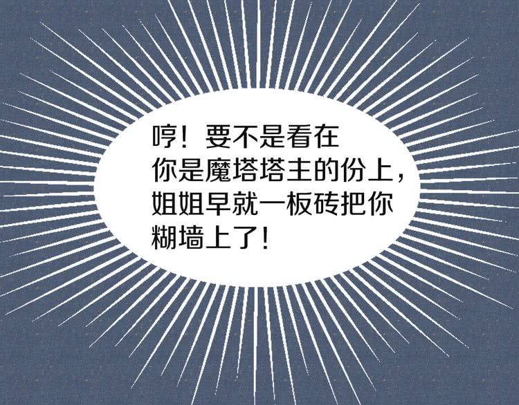 第41话 魔塔塔主的笑声46