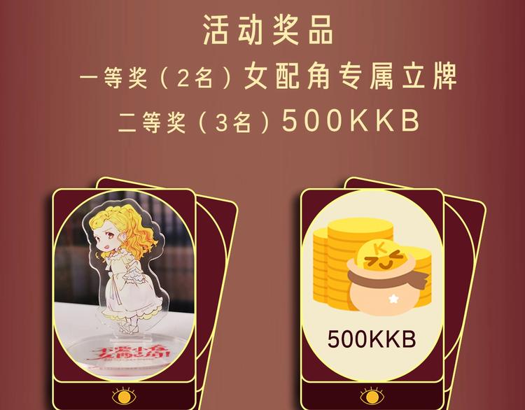 参与女配斗图大作战，赢精美周边22