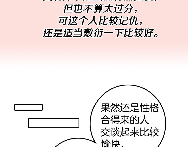 第3话 光鲜亮丽的宴会145
