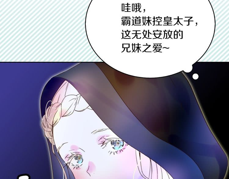 第64话 霸道妹控皇太子11