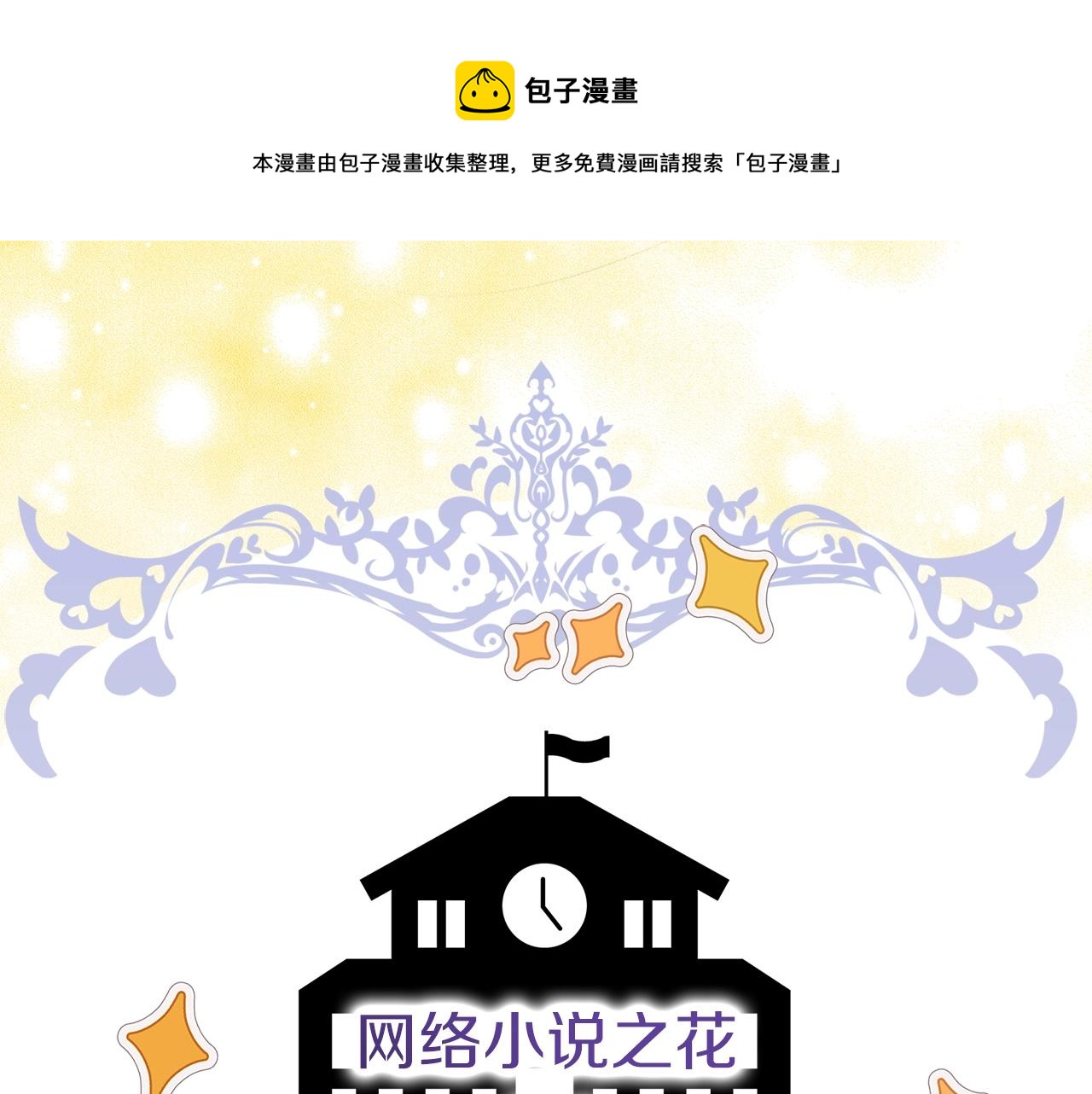 番外31 网络小说之花14
