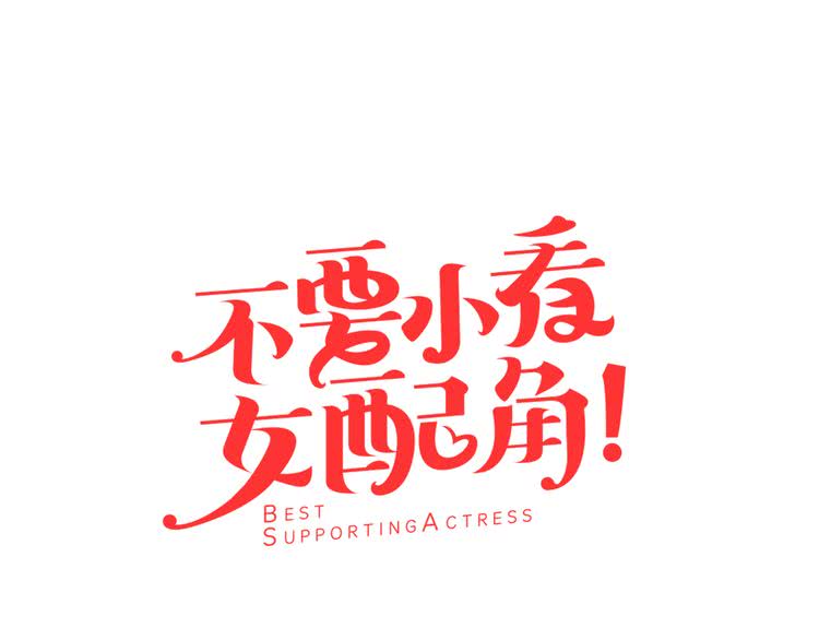 第45话 剧情走向，变了？8