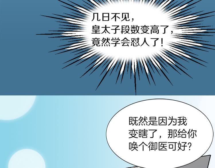 第36话 我是皇太子的真爱吗？69
