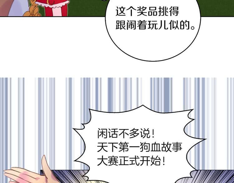 第53话 狗血的故事49