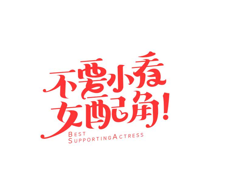 第48话 我为什么这么在意她？6