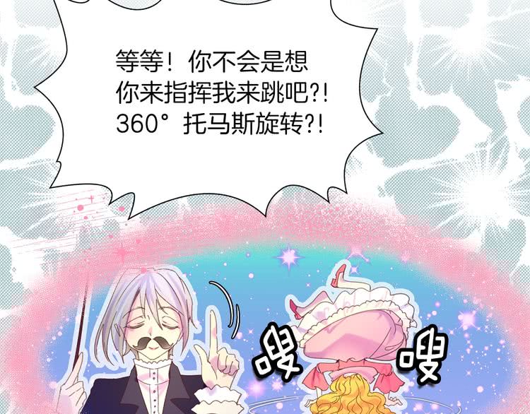 第80话 屋顶跳舞？！60
