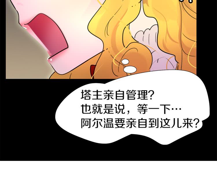 第23话 阿尔温的魔塔99