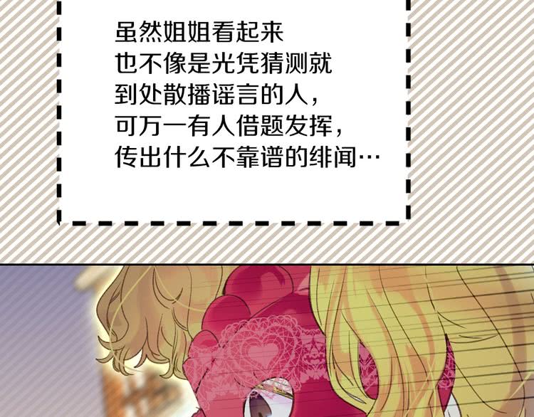 第61话 伊芙琳道歉？10