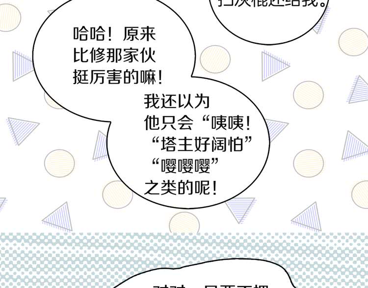第50话 天才的清洁魔法111