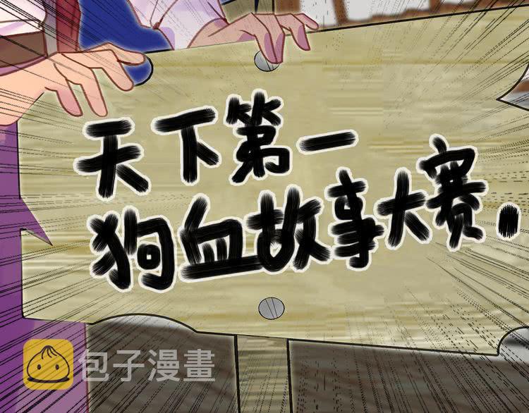 第53话 狗血的故事24