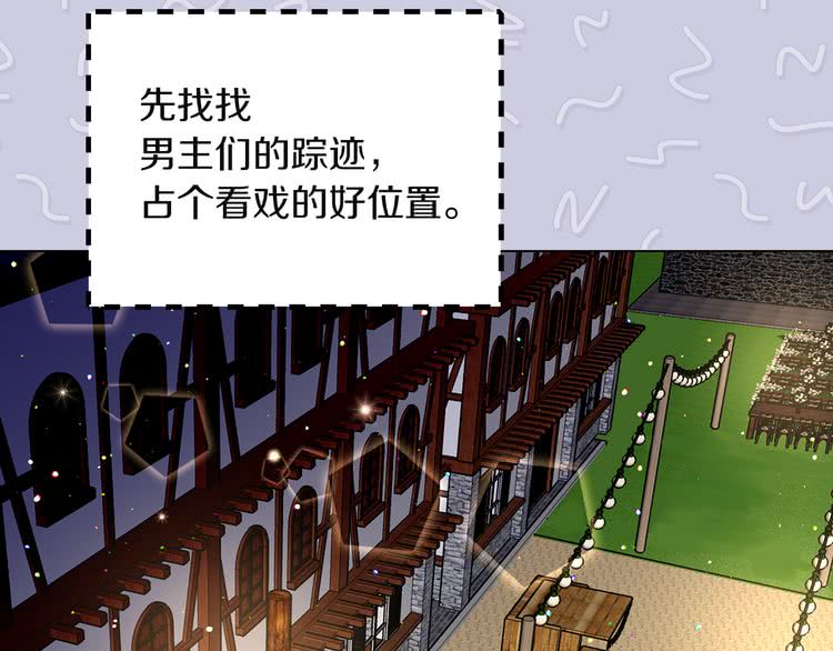 第51话 三个男主闪瞎了我的眼82