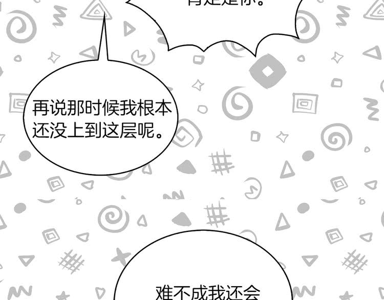 第85话 客人，您犯事了？！39