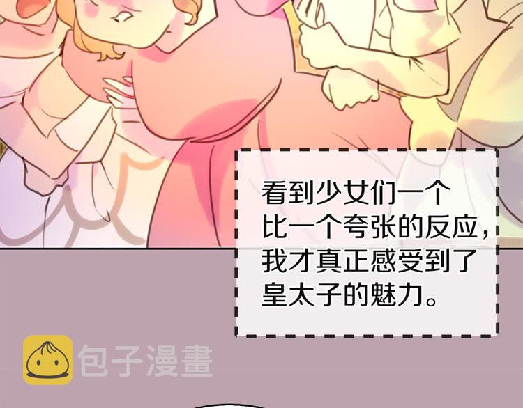 第46话 他邀请我跳舞75