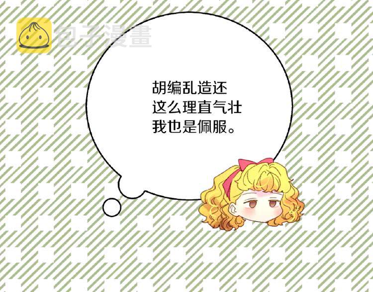 第85话 客人，您犯事了？！76