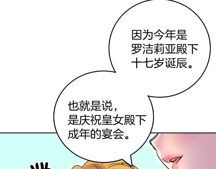 第3话 光鲜亮丽的宴会106