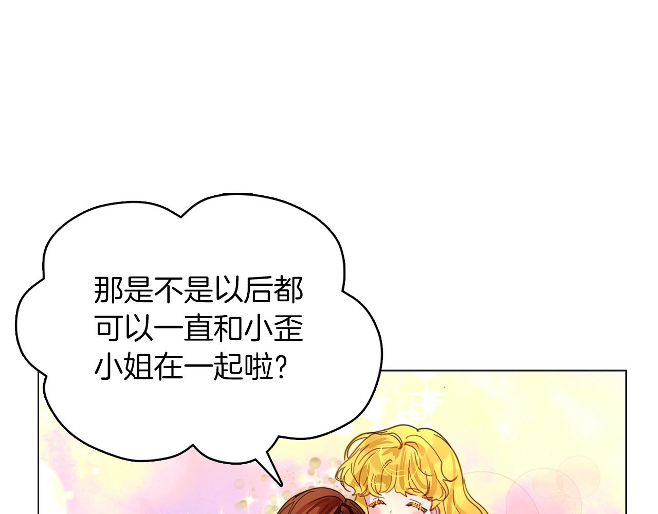 番外24 小歪恋爱操作团115