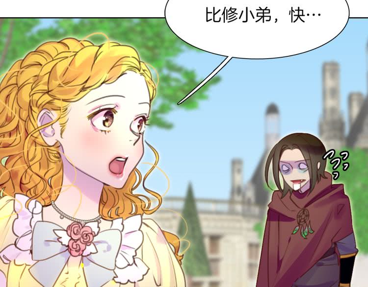 第36话 我是皇太子的真爱吗？16