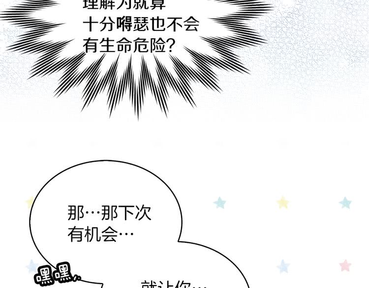 第80话 屋顶跳舞？！101