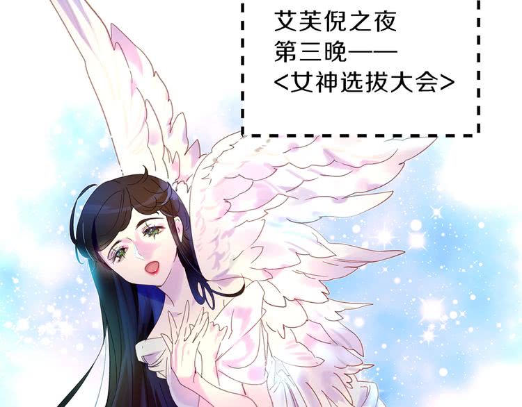 第68话 女神选拔大会112