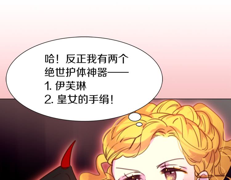 第36话 我是皇太子的真爱吗？52