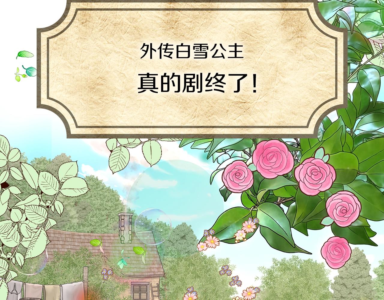 番外23 白雪公主379