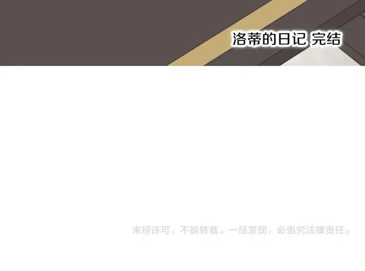 番外6 洛蒂日记2143