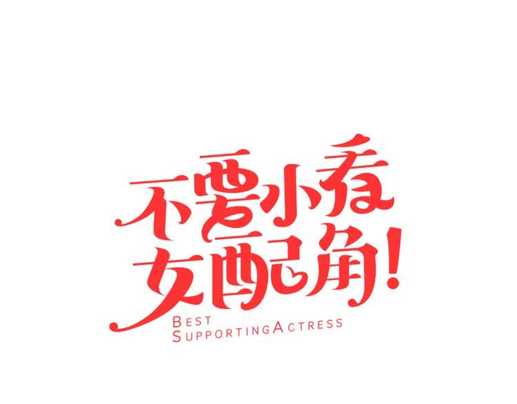第29话 美丽的投资人！4