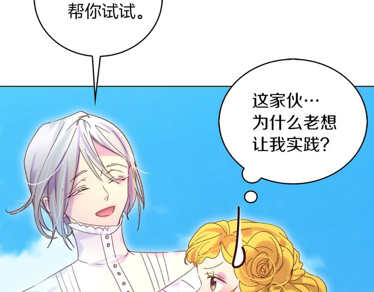 第80话 屋顶跳舞？！16