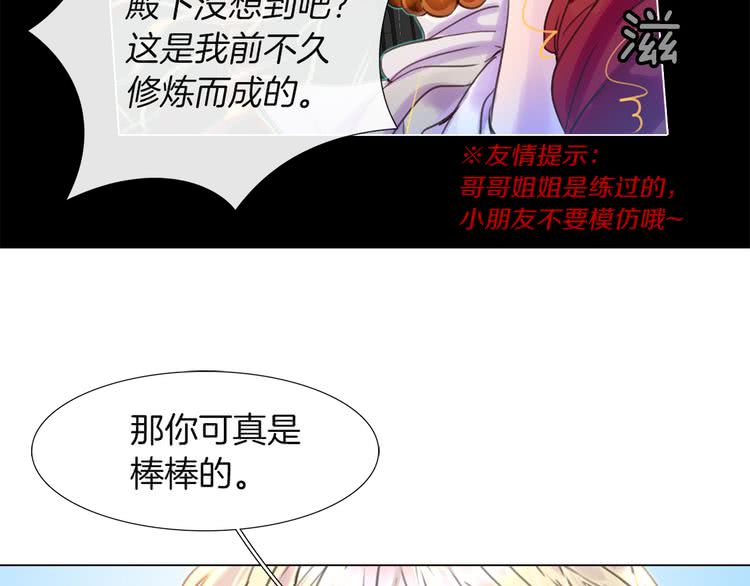 第36话 我是皇太子的真爱吗？75