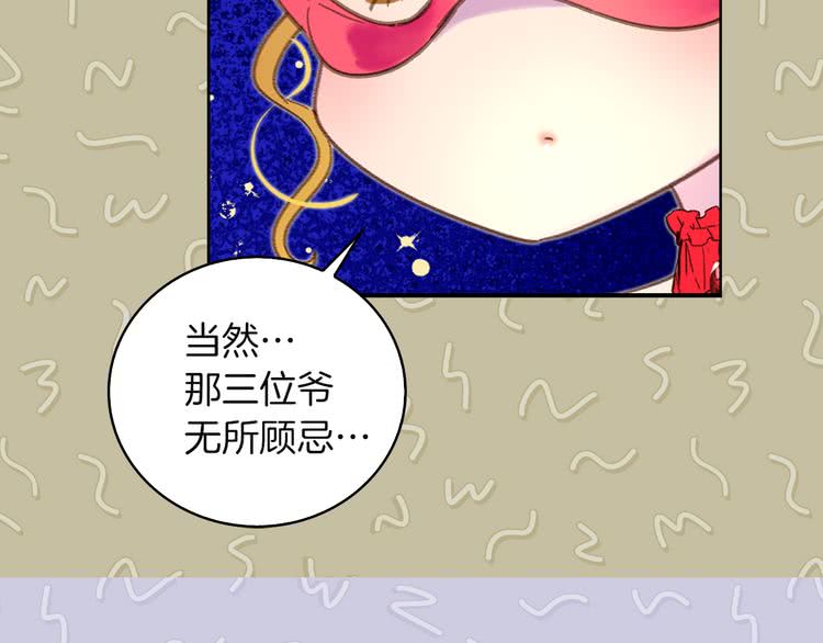 第51话 三个男主闪瞎了我的眼81