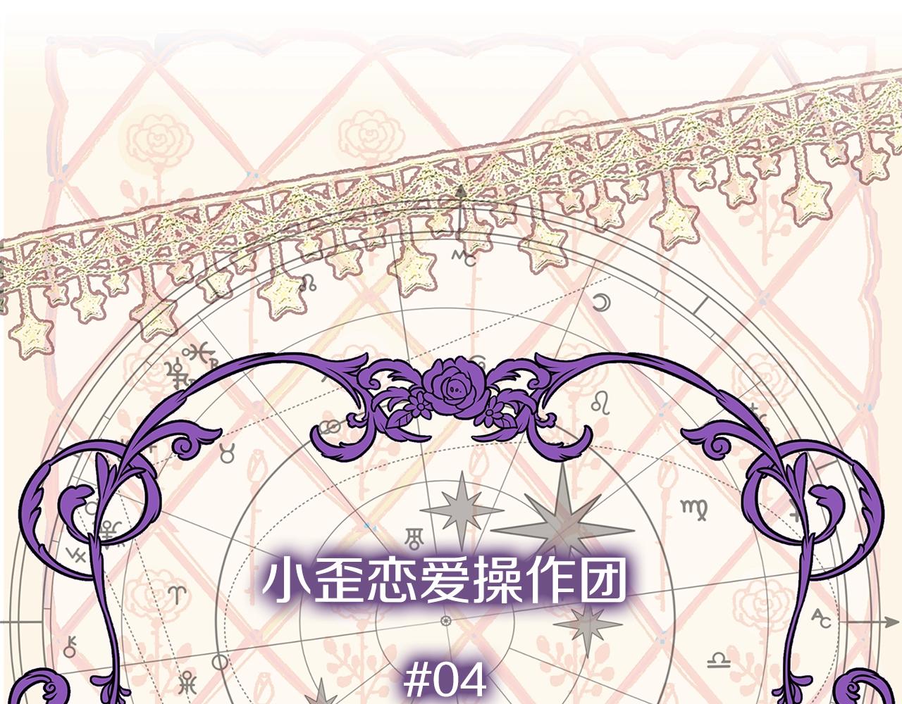 番外27 小歪恋爱操作团44