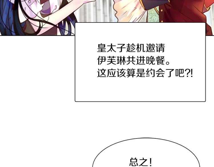 第36话 我是皇太子的真爱吗？13