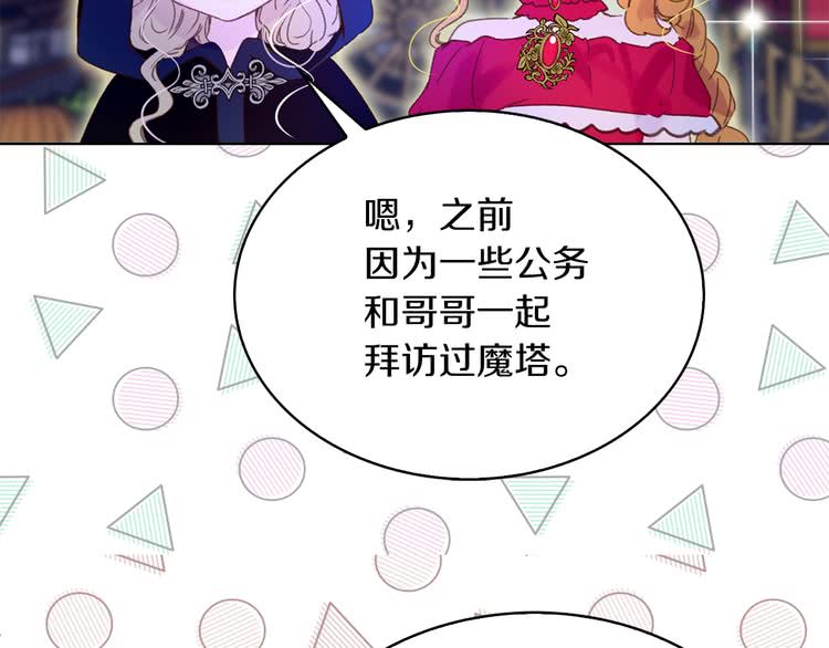 第58话 他们竟然认识？109